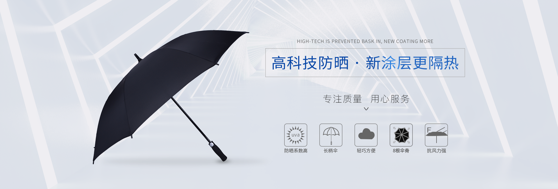 高科技防曬