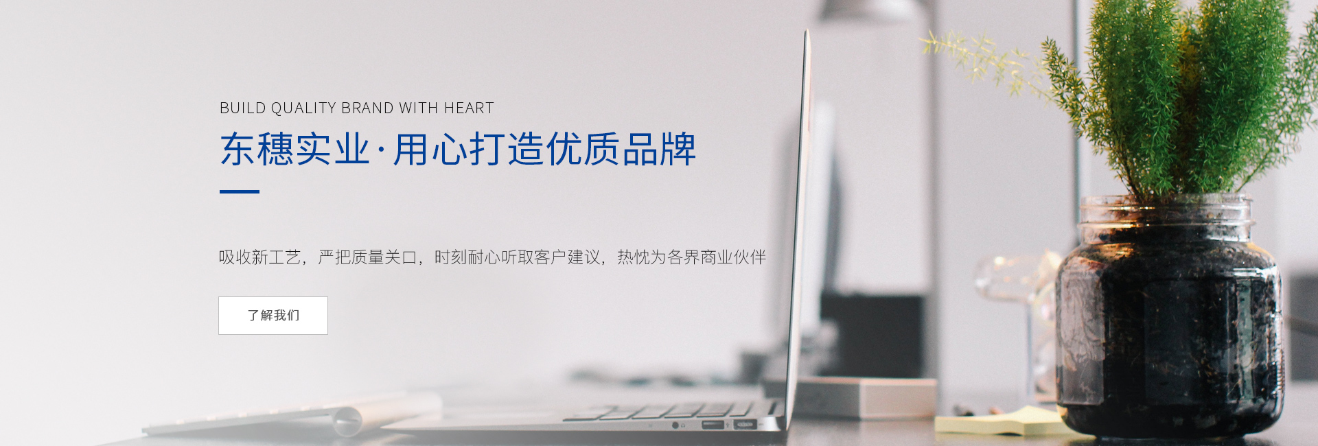 東穗實(shí)業(yè)